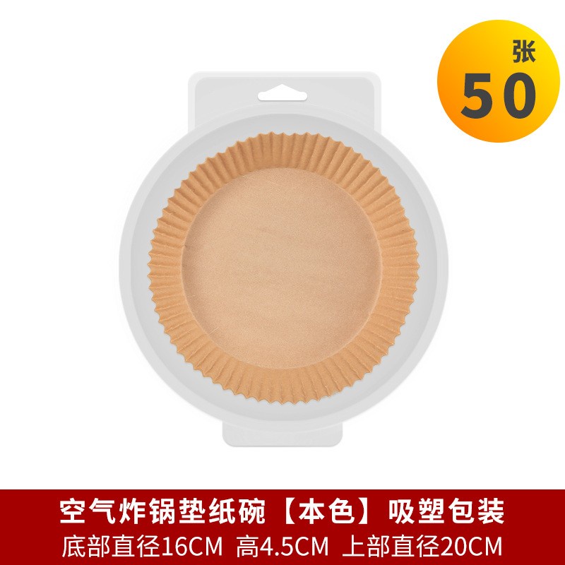 Air Fryer Silicone Paper Tray 16cm 50pcs | 空气炸锅一次性硅油纸托 圆形16cm 50pcs