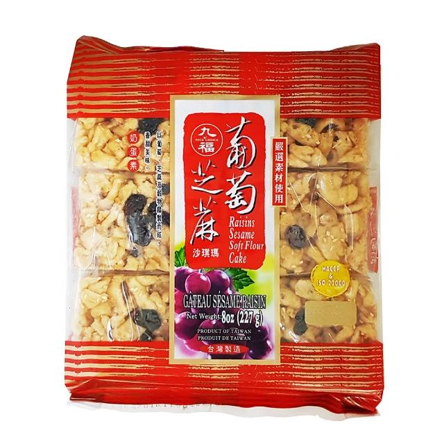 九福 沙琪玛 葡萄干芝麻味 227g | Raisin Sesame Flour Cake 227g
