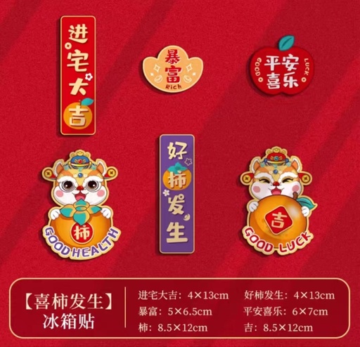 [90103] 中式创意卡通冰箱贴 喜柿发生套装 | Chinese Style Creative Magnetic Stickers Set