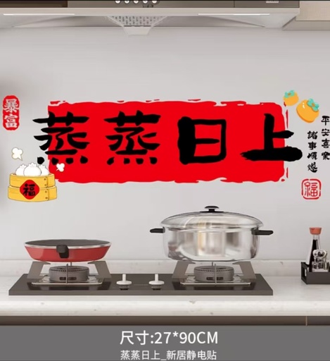 [90128] Kitchen Oil- Proof Stickers Static Stickers 27*90cm 1pcs | 厨房防油贴纸 27*90cm 1pcs