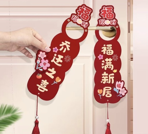 [90132] 中式装饰 门把手装饰 暖居如意+福满新居 4个/组 | Chinese Style Decoration 4pcs/set